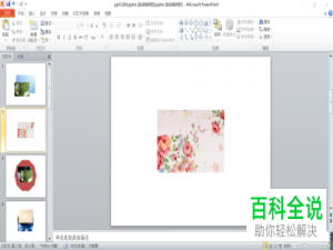 电脑PPT怎么调节图片大小