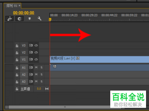 电脑pr软件的出点和入点如何设置