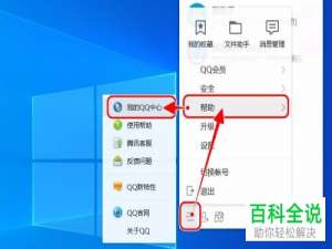 电脑QQ内怎么禁止他人搜索到自己