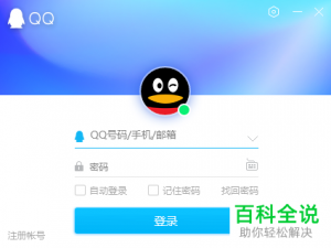 电脑QQ中关闭QQ主面板时怎么设置不退出程序