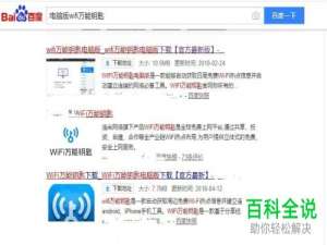 电脑上如何下载安装wifi万能钥匙