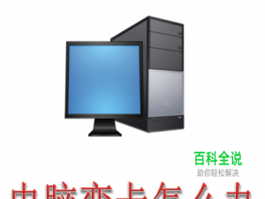 电脑使用久了之后变得很卡反应慢怎么办