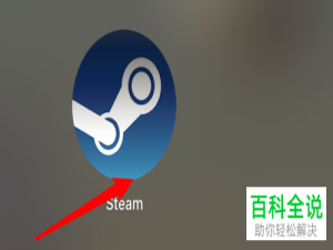 电脑Steam平台怎么让帧数显示在游戏界面的右上方