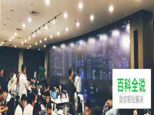 带你探索双十一光明顶监控大屏