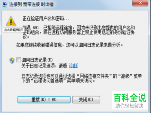 电脑网络连接故障提示错误代码如何处理