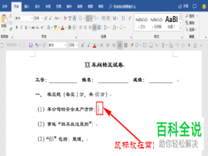 电脑Word软件中试卷填空题横线如何制作
