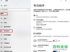 电脑win10系统怎么在玩游戏看电影的时候不收到通知