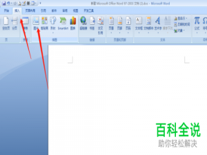 电脑word软件图片倒影和发光效果怎么设置