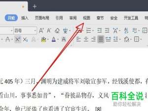 电脑wps中写作模式的写作锦囊功能在哪？如何使用该功能