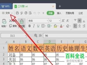 电脑WPS表格如何输出为jpg图片
