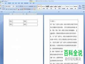 电脑word表格怎么解决跨页断开