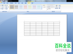 电脑word文档怎么在表格前添加空白行
