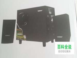 电脑音箱声音小的解决办法