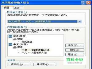 电脑怎么设置默认输入法