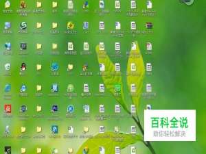 电脑桌面上图片图标变成白色的怎么办