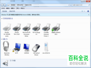 电脑怎么卸载爱普生打印机的驱动程序