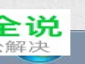 电脑中的远程协助功能怎么开启