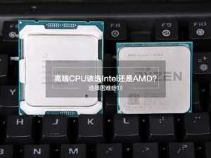电脑装机锐龙AMD Ryzen和英特尔Intel i7买哪个好?对比评测