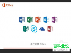 电脑在安装微软Microsoft office过程中卡住如何解决