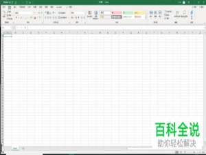 电脑中怎么将excel2019软件内的自动保存功能关闭