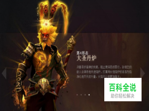 DOTA中的齐天大圣怎么玩