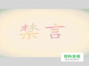 当QQ空间留言时显示您的账户被禁止发言