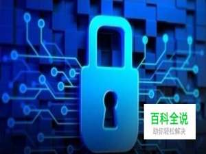 大数据面临的安全问题及应对思路