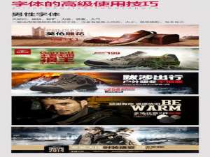 电商设计之字体篇