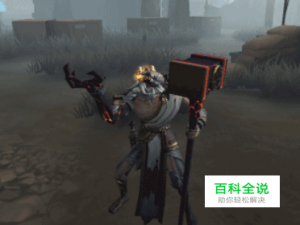 第五人格建筑师疯眼攻略