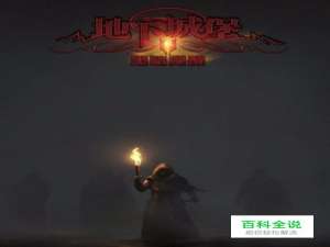 地下城堡2贝拉4怎么打