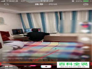 抖音APP怎么调整视频进度条