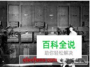 第一代计算机主要使用