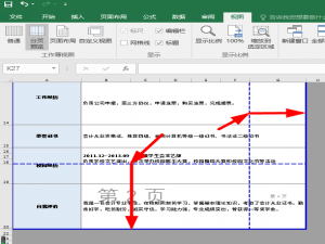 打印Excel表格怎样才能调整到一张纸上（怎么将Excel工作表格打印在一张纸上）