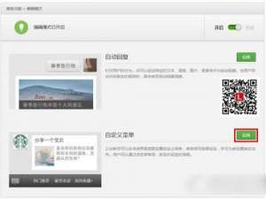 订阅号怎么设置自定义菜单?微信订阅号申请自定义菜单教程