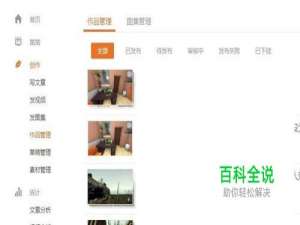 大鱼号ID怎么查看？