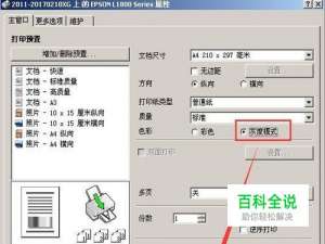 打印图片时怎么设置成黑白打印