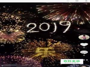 抖音新年倒计时怎么拍 抖音放烟花视频怎么弄