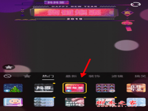 抖音新年签视频如何拍摄?抖音拍摄新年签视频的方法