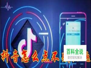 抖音怎么样屏蔽不感兴趣视频 如何设置不感兴趣