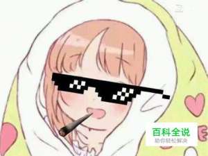 抖音怎么加墨镜叼烟