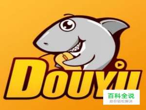 斗鱼怎么加入车队