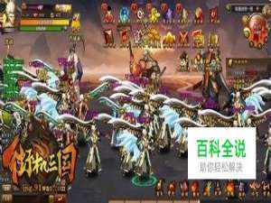 刀中霸者之争 街机三国三大名册全攻略