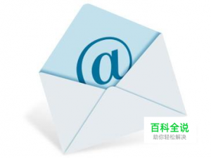 电子邮箱格式怎么写？