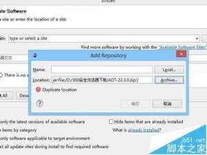 eclipse无法安装插件提示duplicate location怎么办?
