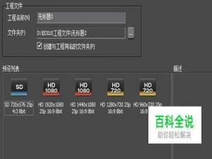 edius如何添加视频工程预设项目