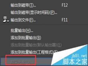 EDIUS编辑好的视频无法刻录光盘该怎么办?