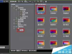 edius怎么使用颜色混合模式合成画面?
