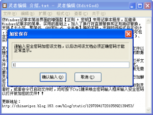 EditGod 灵者编辑(正则与文本加解密)使用教材