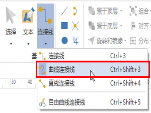 Edraw亿图图示怎么连接曲线?
