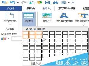 Edraw Max亿图图示怎么插入并编辑表格?